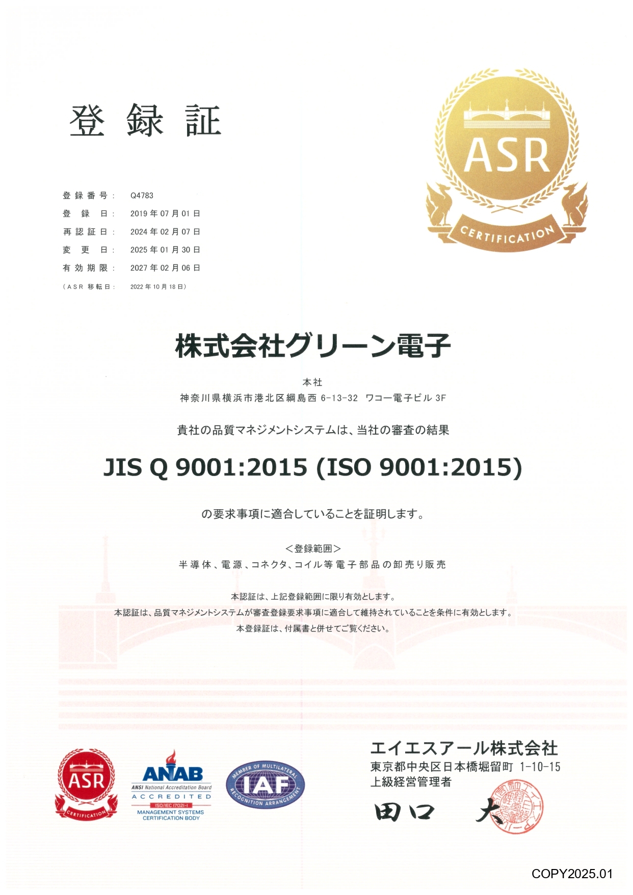 ISO認証書